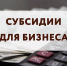 Объявлен отбор предложений на предоставление субсидии промышленным предприятиям автономного округа - Администрация г. Мегиона