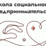 Школа социального предпринимательства  приглашает участников - ИА Мегионские новости