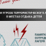 Что делать при угрозе террористического акта? Памятка сотруднику лагеря. - Администрация г. Мегиона