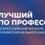 «Лучший по профессии» в 2025 году - Администрация г. Мегиона