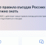 Новые правила въезда в Россию - Администрация г. Мегиона