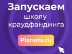 Стартовал приём заявок на Школу краудфандинга в Югре