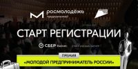 Премия «Молодой предприниматель России»: твой путь к успеху - Администрация г. Мегиона
