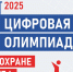 19 августа 2025 года откроется регистрация на открытый интеллектуальный турнир «Цифровая Олимпиада по охране труда»! - Администрация г. Мегиона
