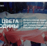 Всероссийский конкурс в рамках акции «Цвета Родины» - ИА Мегионские новости