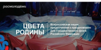 Всероссийский конкурс в рамках акции «Цвета Родины» - Администрация г. Мегиона