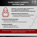 Терроризм представляет серьезную угрозу безопасности граждан