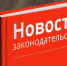 О внесении изменений в Федеральный закон - Администрация г. Мегиона