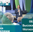 Приглашаем жителей Мегиона и Высокого на встречи с главой города - Администрация г. Мегиона