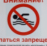 Уважаемые мегионцы, соблюдайте правила безопасности на водоёмах! - Администрация г. Мегиона