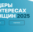 Дан старт конкурсу среди работодателей «Лидеры в интересах женщин – 2025» - Администрация г. Мегиона