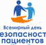 Югра присоединится к Всемирному дню безопасности пациентов, который пройдет 17 сентября - ИА Мегионские новости