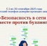 Акция «Безопасность в сети – вместе против буллинга» (0+) - ЦБС г. Мегиона