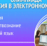 Олимпиада «Россия в электронном мире» (16+) - ЦБС г. Мегиона