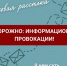 Угроза информационных провокаций: как защититься и не поддаться манипуляциям? - ИА Мегионские новости