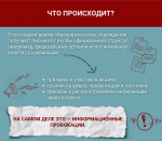 Угроза информационных провокаций: как защититься и не поддаться манипуляциям?