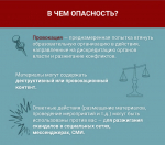 Угроза информационных провокаций: как защититься и не поддаться манипуляциям?