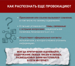 Угроза информационных провокаций: как защититься и не поддаться манипуляциям?