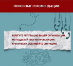 Угроза информационных провокаций: как защититься и не поддаться манипуляциям?