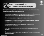 Как избежать информационных манипуляций?