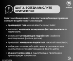 Как избежать информационных манипуляций?