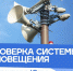 В Мегионе проверят систему оповещения населения - ИА Мегионские новости