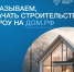 Эскроу-счета защитят инвестиции югорчан при индивидуальном жилищном строительстве - ИА Мегионские новости