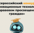 Всероссийский конкурс «Инновационные технологии в правовом просвещении по вопросам прав и свобод граждан, форм и методов их защиты» - Администрация г. Мегиона