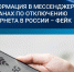 Информация в мессенджерах о планах по отключению интернета в России – фейк - ИА Мегионские новости