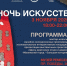 3 ноября в Экоцентре пройдет «Ночь искусств» - Администрация г. Мегиона