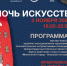 3 ноября в Экоцентре пройдет «Ночь искусств» - ИА Мегионские новости