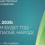 В Югре выбирают тему предстоящего года - Администрация г. Мегиона