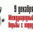 В Югре проходит антикоррупционная викторина - Администрация г. Мегиона