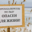Спасал телефон и провалился под лед - ИА Мегионские новости