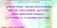 В Мегионе проходит городской конкурс -выставка детского рисунка «Мы за счастливое детство» - Администрация г. Мегиона