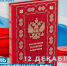 Поздравляем вас с Днём Конституции Российской Федерации – праздником, который символизирует незыблемые основы нашего государственного устройства и права. - ИА Мегионские новости