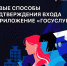 Новые способы подтверждения входа в приложение «Госуслуги» - Администрация г. Мегиона