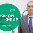 «Прямой эфир» переносится на 18 декабря! - Администрация г. Мегиона