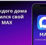 Домовые чаты переходят в национальный мессенджер - ИА Мегионские новости