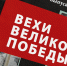 «Вехи Великой Победы» - ИА Мегионские новости