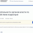 Пройдите опрос «Оценка деятельности органов власти Югры по противодействию коррупции» - Администрация г. Мегиона