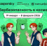 Школьникам Югры расскажут на «Уроке цифры» про кибербезопасность в космосе - ИА Мегионские новости