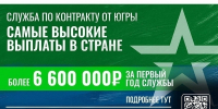 4,1 миллиона: Югра предлагает самую большую в России единовременную выплату при заключении контракта! - Администрация г. Мегиона