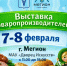 Приглашаем на выставку местных товаропроизводителей! - ИА Мегионские новости