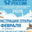 Регистрация на «Лыжню России-2026» открыта! - ИА Мегионские новости