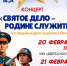 Концерт «Святое дело — Родине служить» в честь Дня защитника Отечества состоится в Мегионе и Высоком - Администрация г. Мегиона