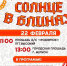 «Солнце в блинах»: масленичные гуляния для жителей Мегиона и Высокого - Администрация г. Мегиона