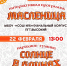 Внимание! В связи с неблагоприятными погодными условиями в программе мероприятий, посвященных Масленице, произошли изменения - Администрация г. Мегиона