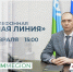 Есть вопросы – звоните! - Администрация г. Мегиона
