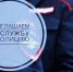 ОМВД России по городу Мегиону приглашает на службу в полицию - ИА Мегионские новости